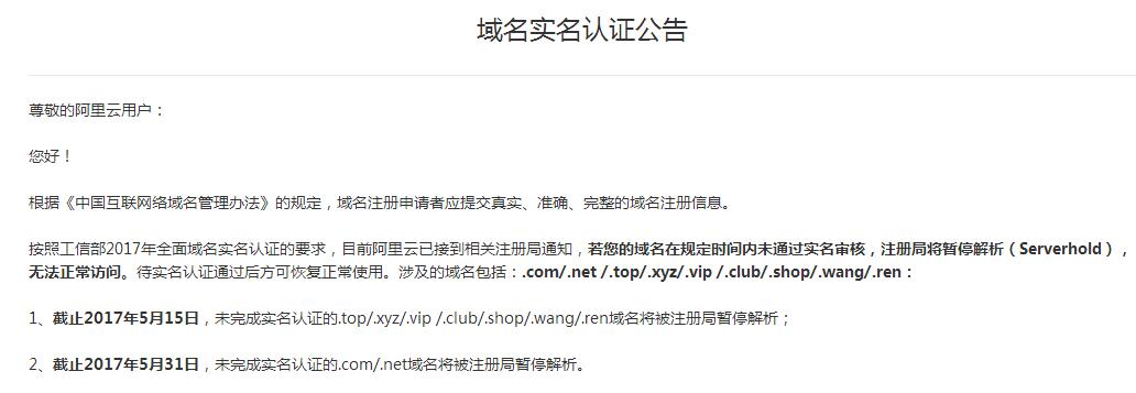 阿里云萬(wàn)網(wǎng)實(shí)名認(rèn)證