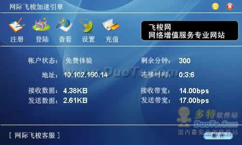 網(wǎng)際飛梭軟件