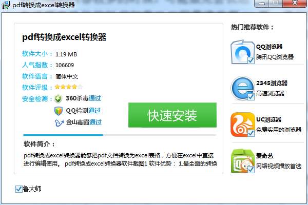 流氓軟件捆綁太流氓
