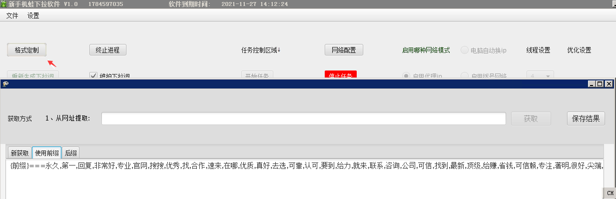 手機蛙軟件格式定制