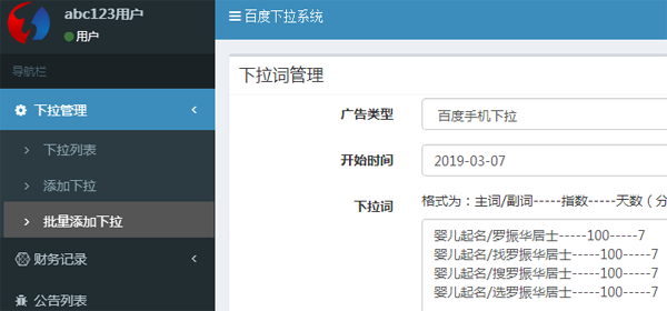超人下拉批量加詞格式