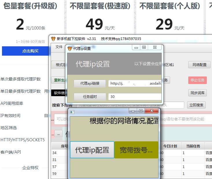手機蛙軟件如何配置代理ip視頻教程