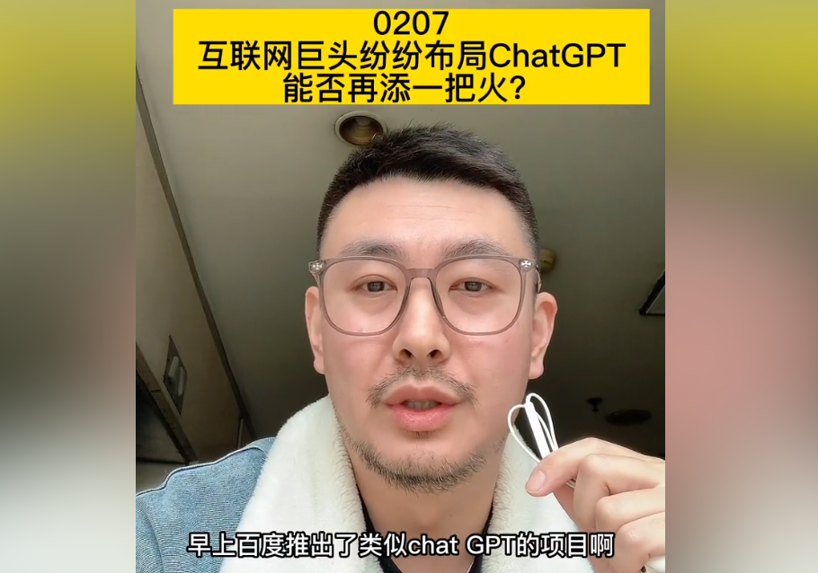 當百度遇到chatgpt,是東山再起還是一陣風!