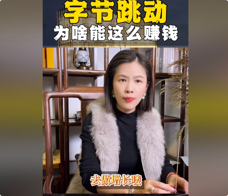 字節跳動憑啥超騰訊,賺到那么多錢?