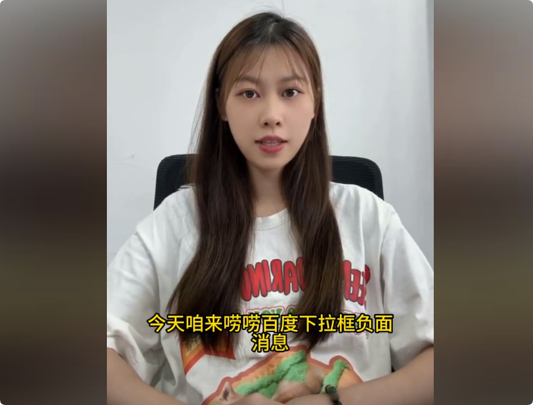 百度下拉框負(fù)面詞無(wú)中生有,怎么出現(xiàn)的?